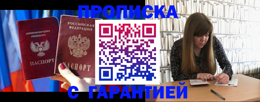 прописка гарантия в Кунгуре