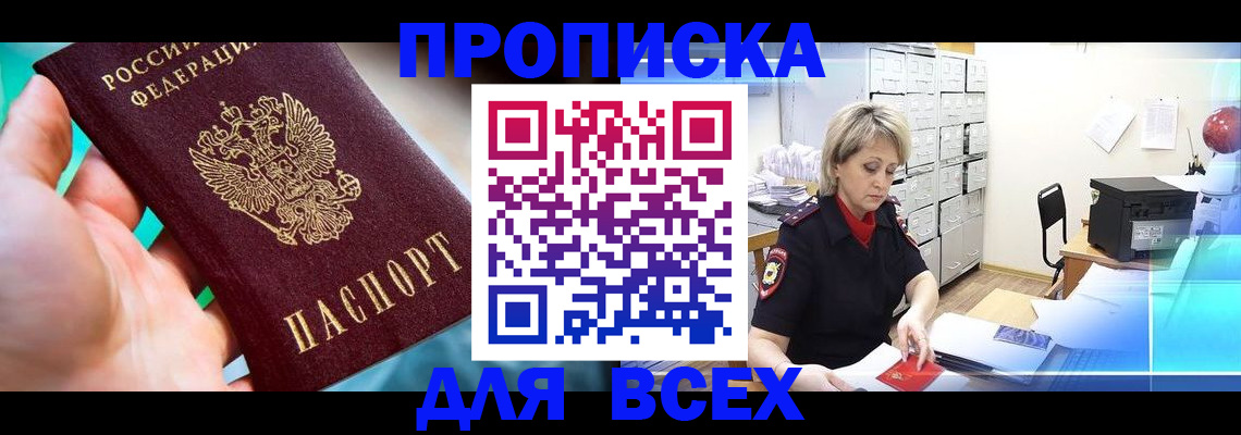 прописка штамп в Кунгуре