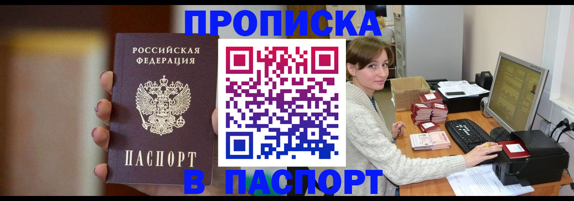 прописка законно в Кунгуре