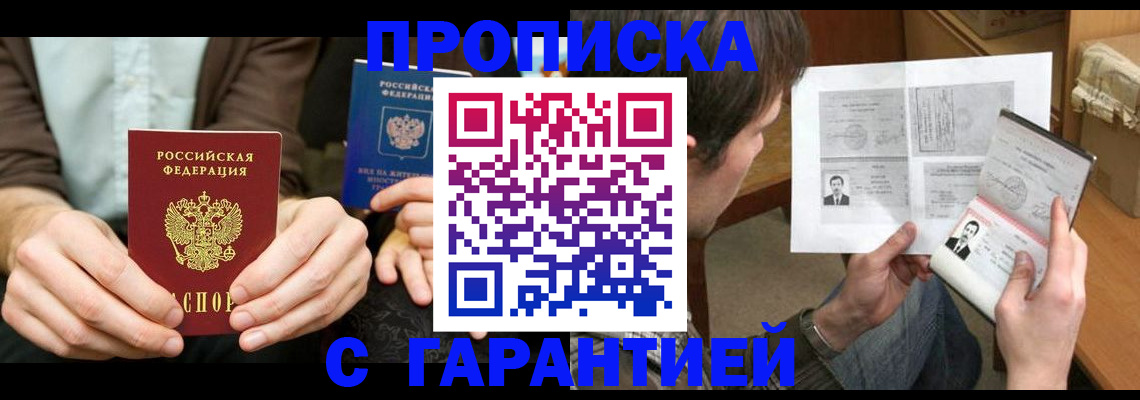 временная прописка в Кунгуре