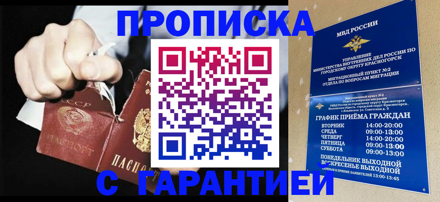 прописка от собственника в Кунгуре