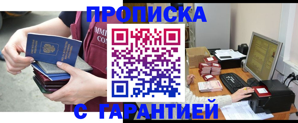 прописка законно в Кунгуре
